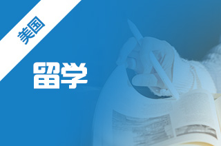 英美本科留学差异详解