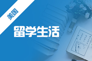 留学去美国，美国留学机场入境指南?