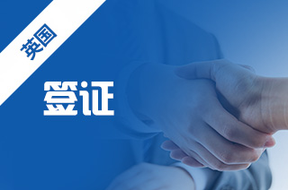 英国高中留学签证改革后怎么办?