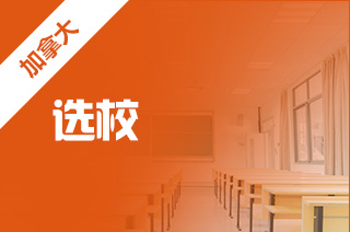 加拿大大学，加拿大工程专业排名如何?