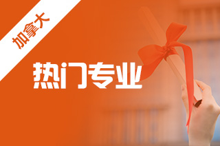 加拿大石油工程专业，如何申请出国留学?