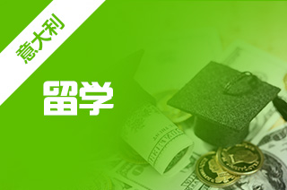 艺术留学，意大利艺术留学到底怎么样呢?