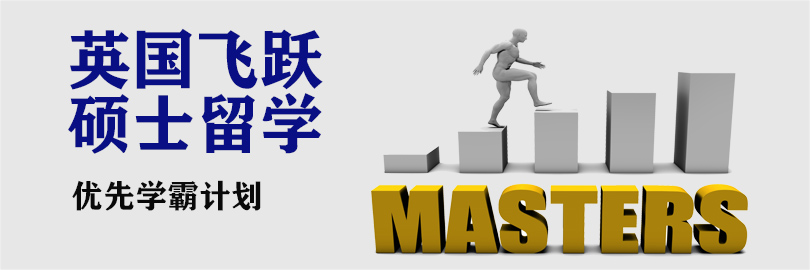 英国牛剑飞跃计划