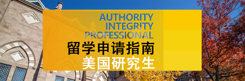 美-研究生申请计划